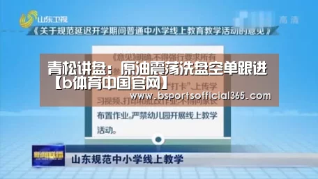 b体育中国官网