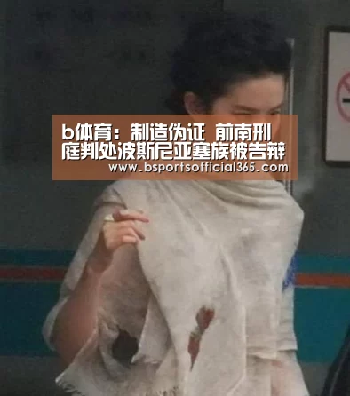 b体育直播